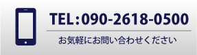 090-2618-0500