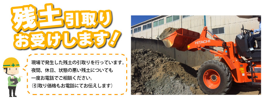 緑区残土処分・残土引取り
