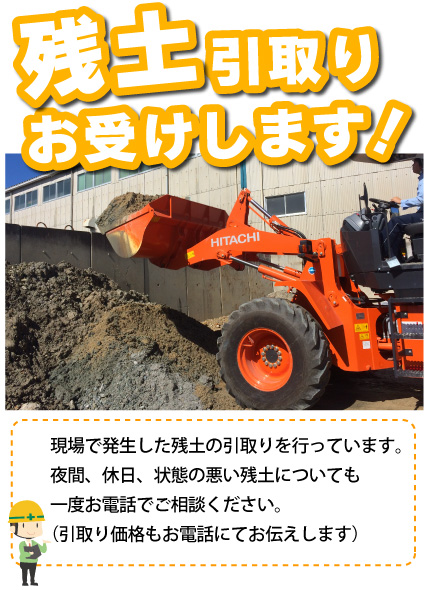 緑区残土処分・残土引取り